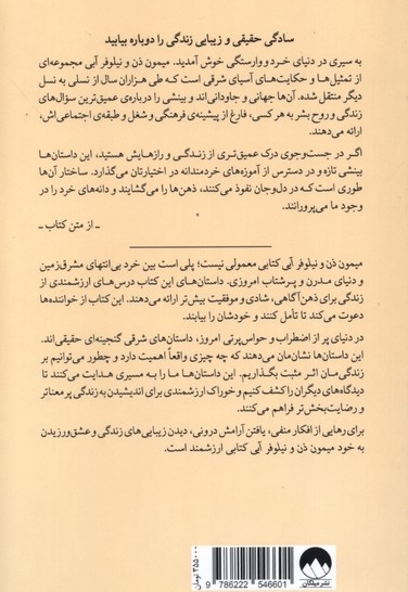 میمون ذن و نیلوفر آبی